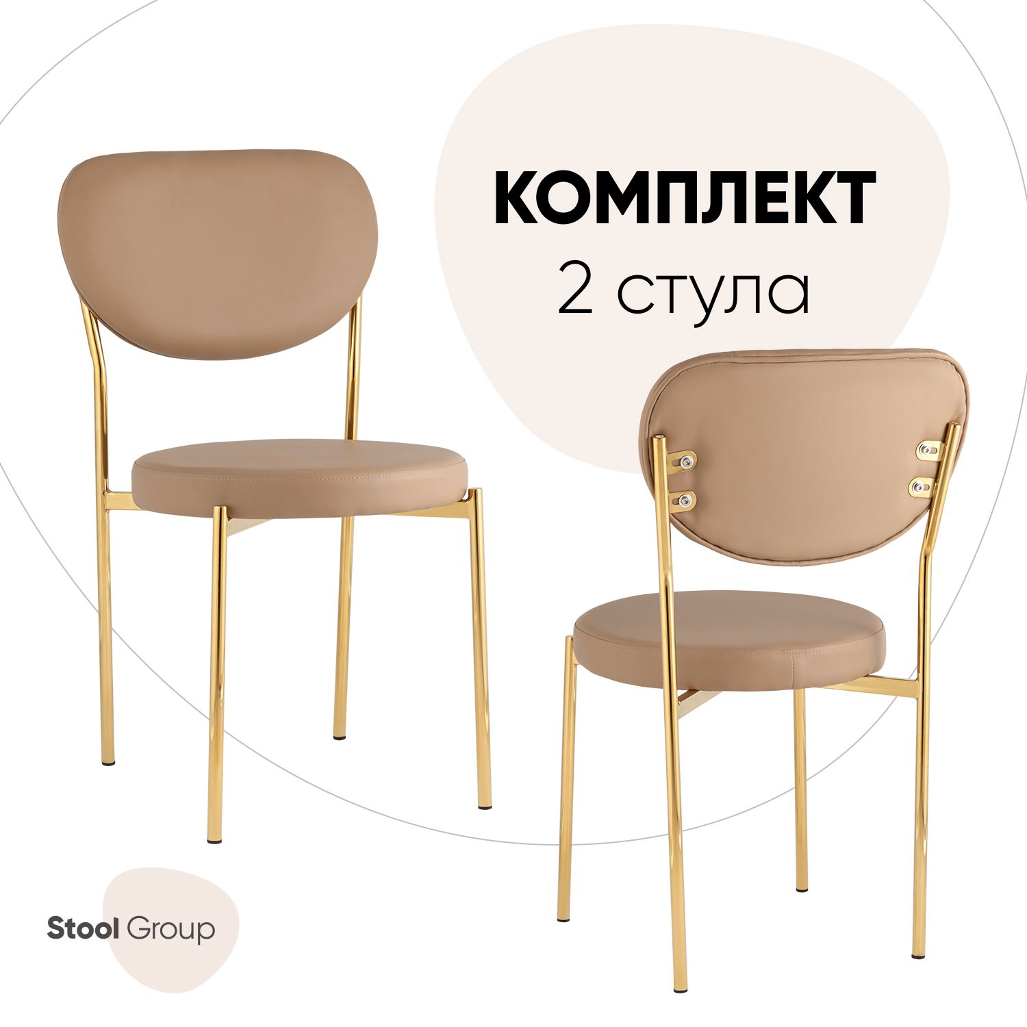 

Стул для кухни Stool Group Барбара 2 шт, экокожа бежевая/золотые ножки, BARBARA