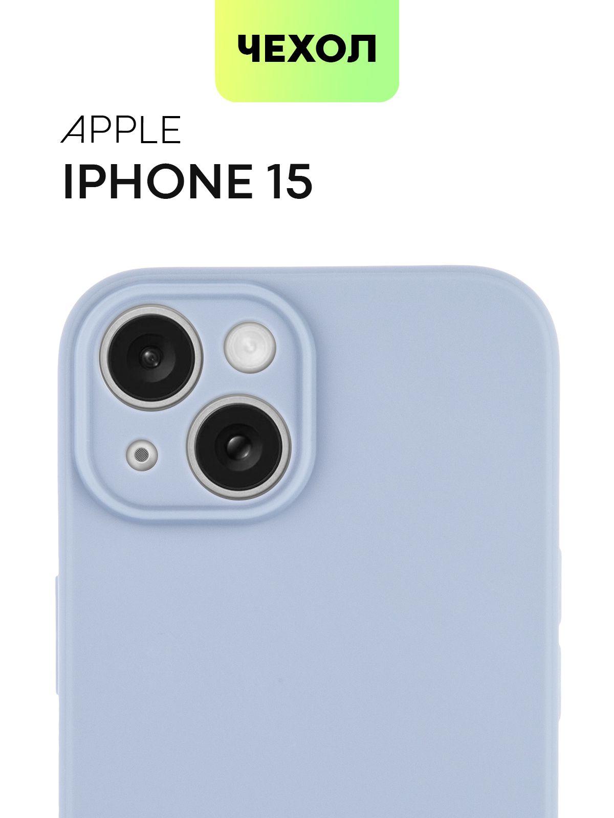 

Тонкий силиконовый чехол BROSCORP для Apple iPhone 15, матовый красный, Голубой, IP15-COLOURFUL