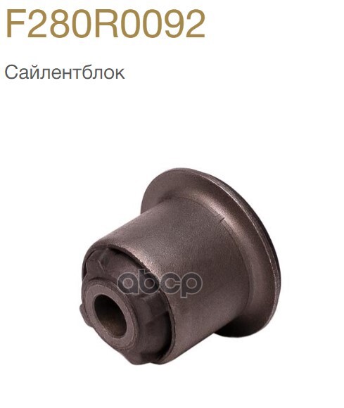

Сайлентблок CWORKS F280R0092
