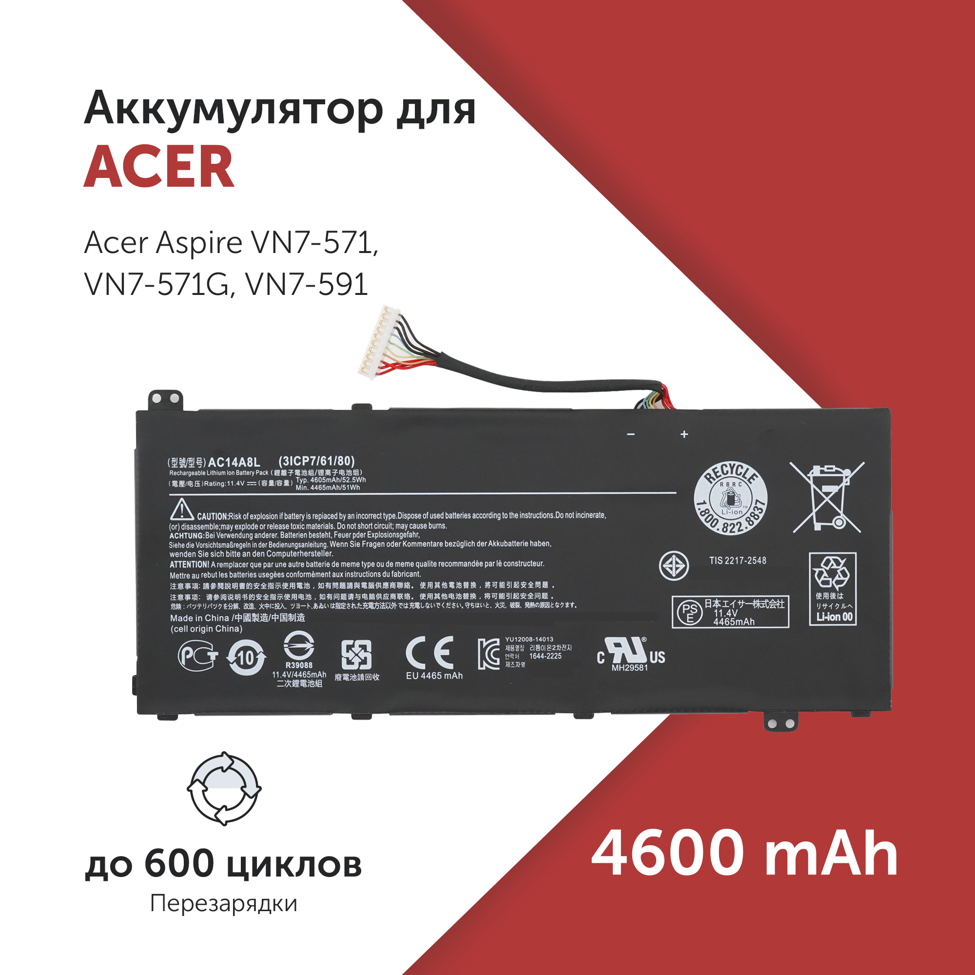 Аккумулятор для ноутбука Acer Aspire VN7-571G, VN7-791 AC14A8L 600005155947