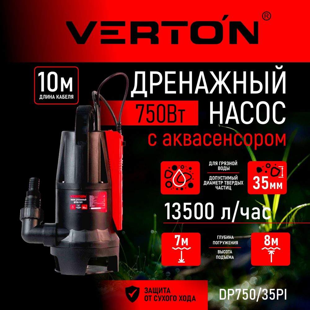 Дренажный насос для грязной воды Verton AQUA DP750/35PI 01.14140.14165 мойка высокого давления verton