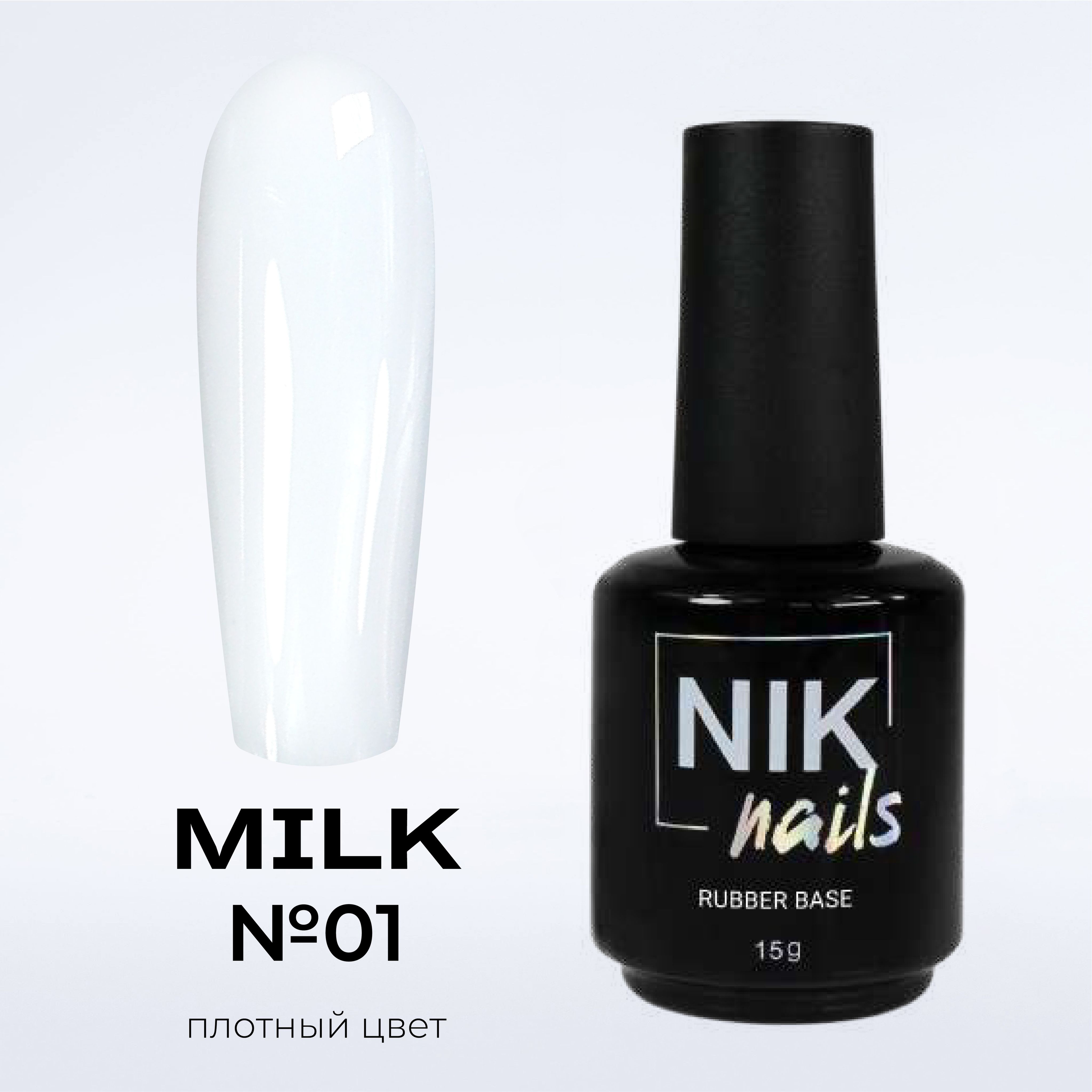 

База для ногтей NIK nails Milk Rubber Base №01 15 г, NIK nails Milk Rubber Base