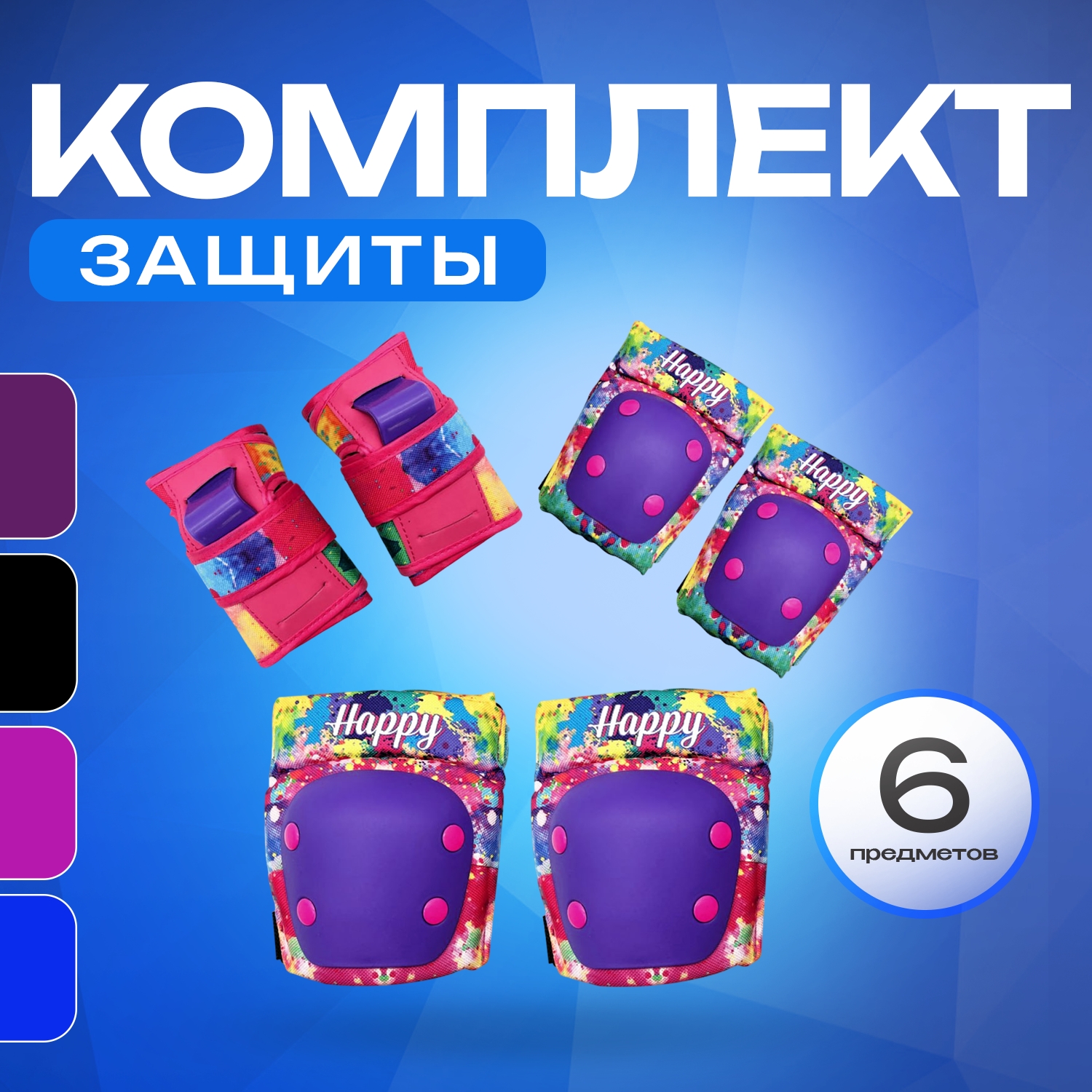 

Защита RGX 114 Happy (S), Розовый;фиолетовый;желтый, RGX-114