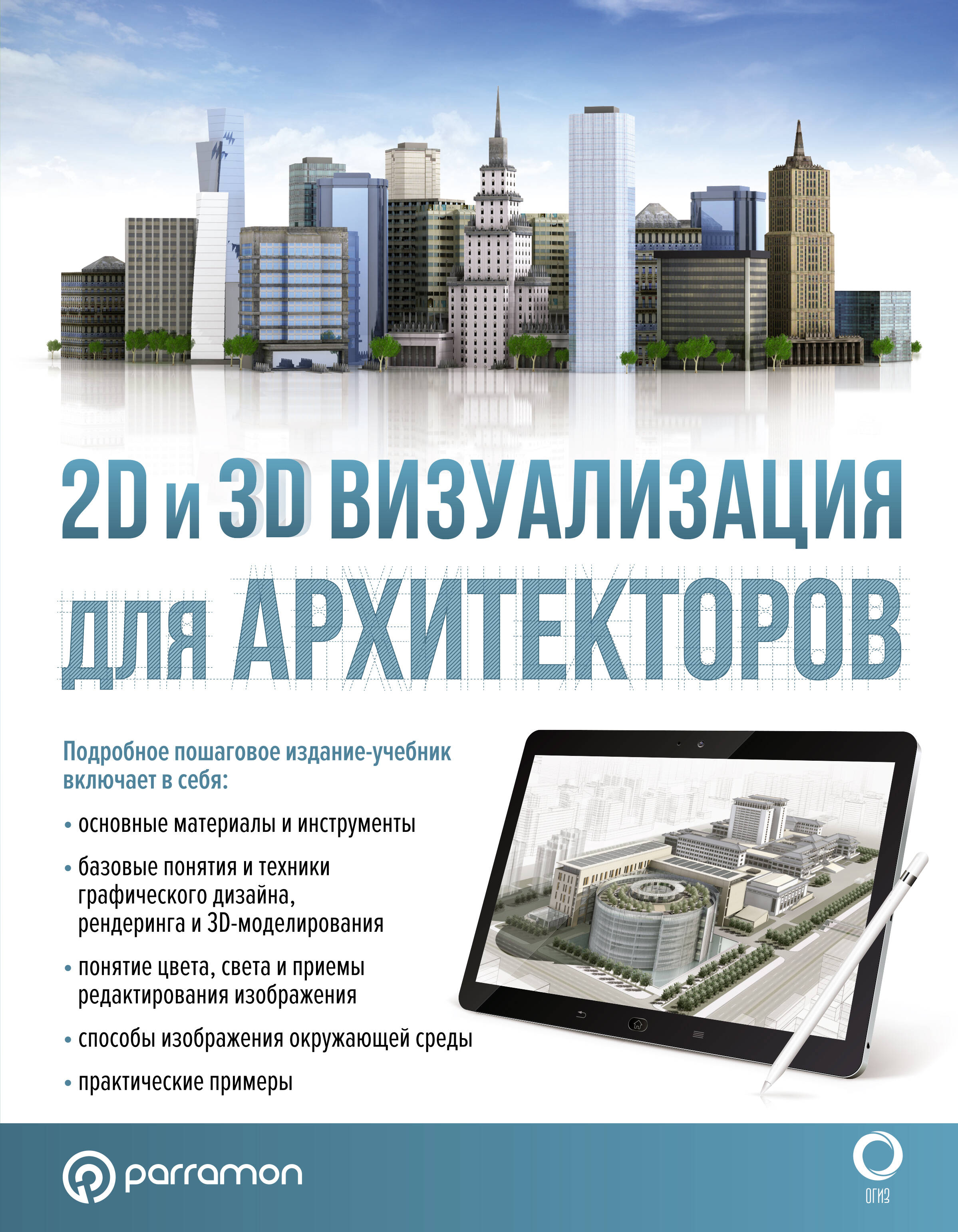 

2D и 3D визуализация для архитекторов, ПРИКЛАДНЫЕ ИЗДАНИЯ ПО ИСКУССТВУ (МУЗЫКАЛЬНЫЕ ИЗДАНИЯ И НОТЫ, АЛЬБОМЫ ДЛЯ РИСОВАНИЯ)