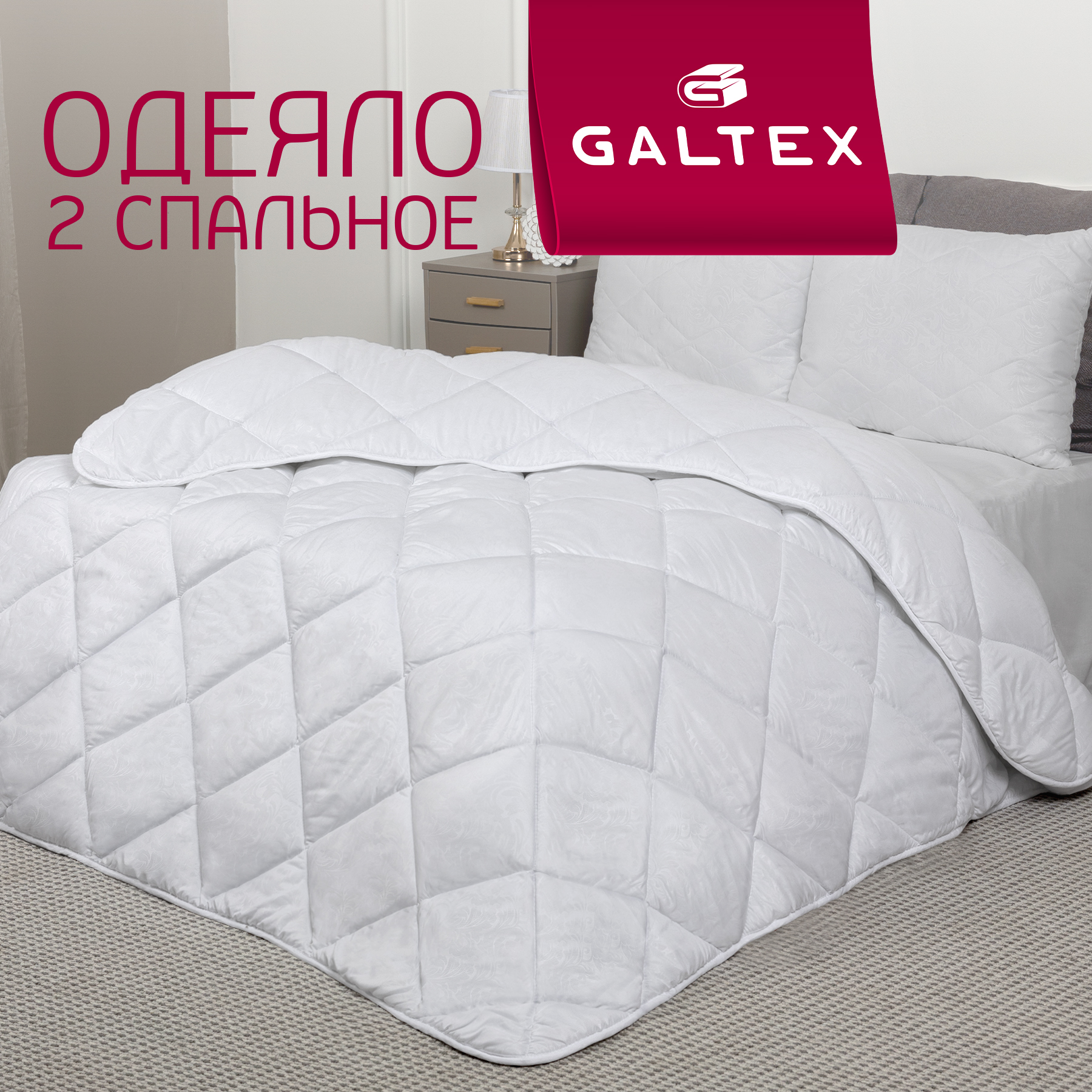 Одеяло Galtex Верблюжья шерсть 2 спальное 172х205 микрофибра 200 грамм 2949₽