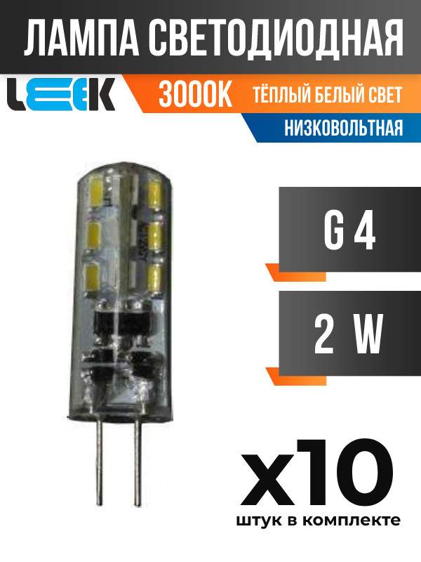 

Лампа светодиодная LEEK G4 2W 3000K низковольтная, арт. 508929, 10 шт., 508929