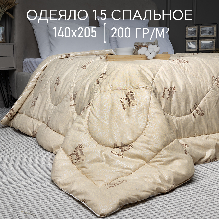 

Одеяло Galtex "Овечья шерсть" 1,5 спальное 140х205 тик 150 грамм, Бежевый, Одеяло 1,5-сп.