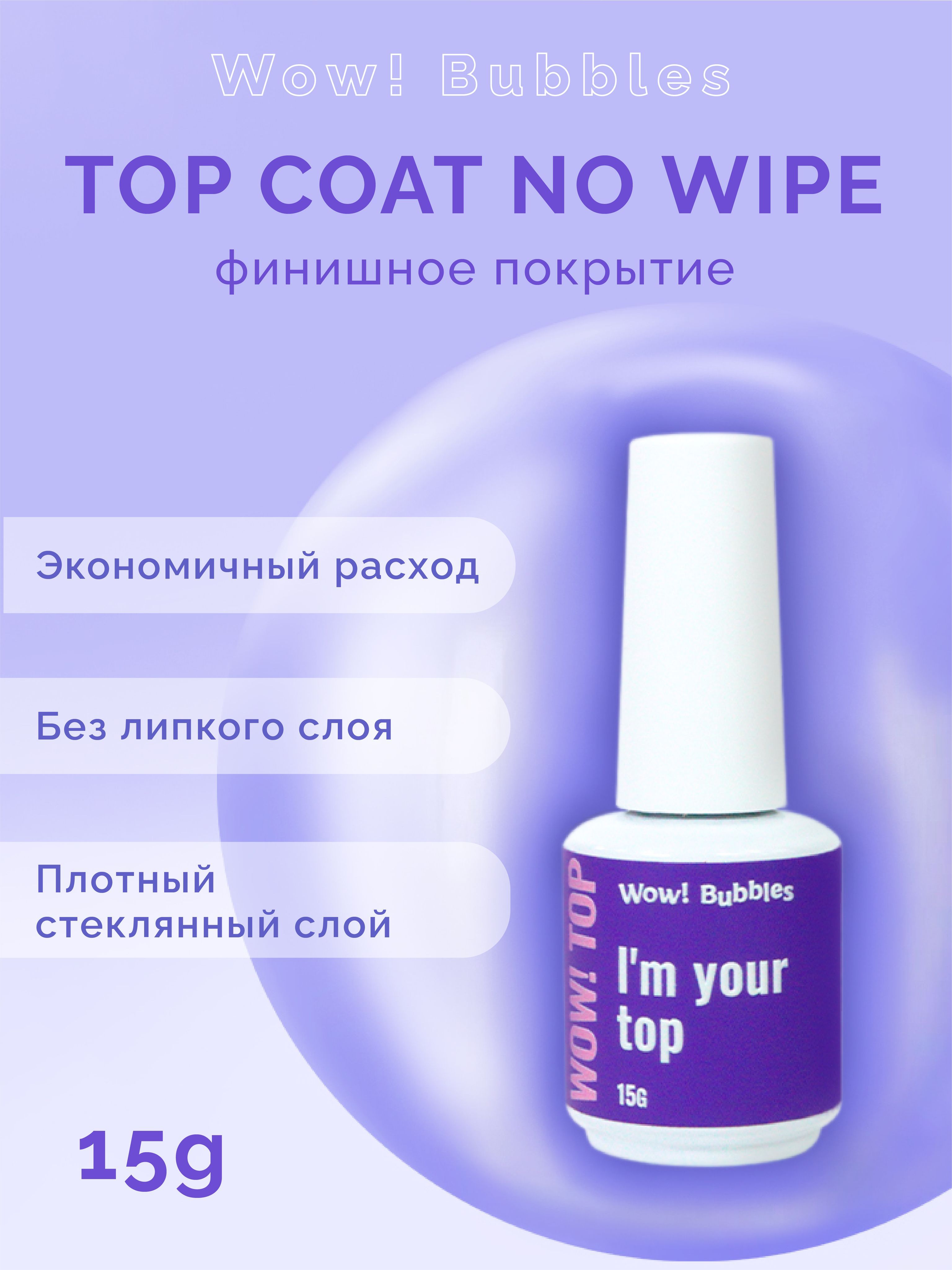 Топ для ногтей WOW! Bubbles Top Coat no wipe 15г