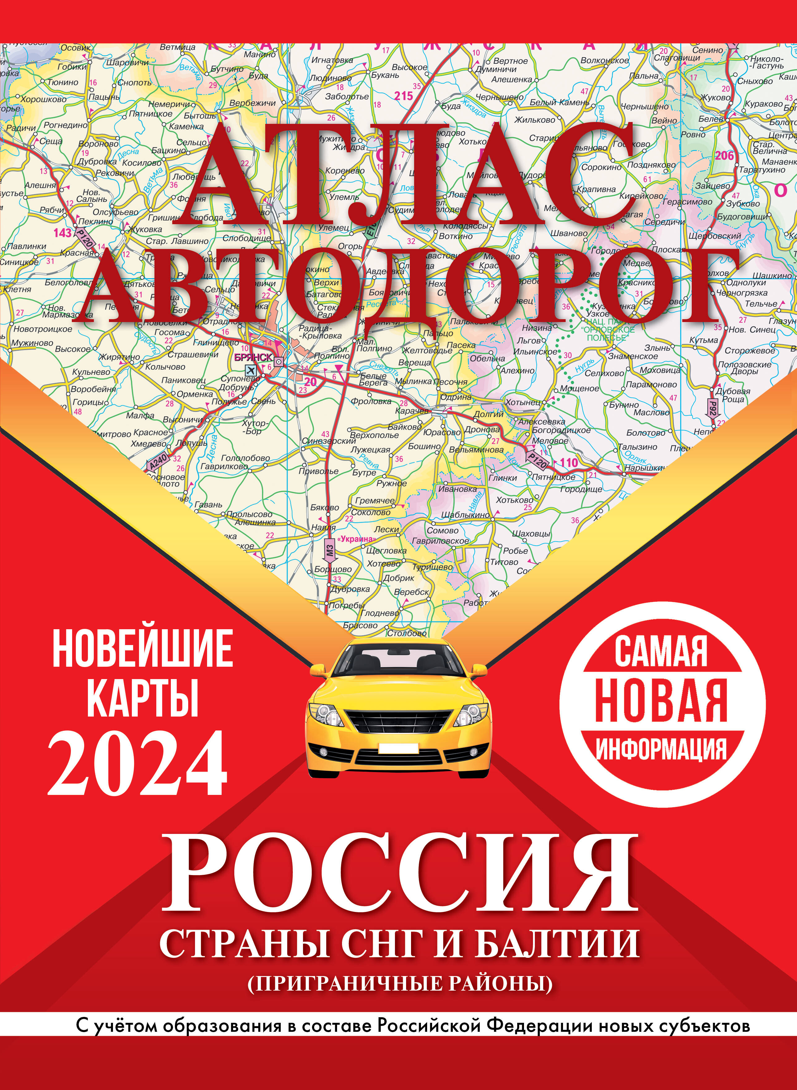 

Атлас автодорог России, стран СНГ и Балтии (в новых границах) 978-5-17-157005-7, ЛИЧНЫЙ ТРАНСПОРТ. ПРАВИЛА ДОРОЖНОГО ДВИЖЕНИЯ. АВТОДОРОЖНЫЕ КАРТЫ