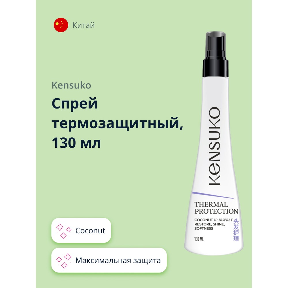 Спрей термозащитный KENSUKO Coconut 130 мл