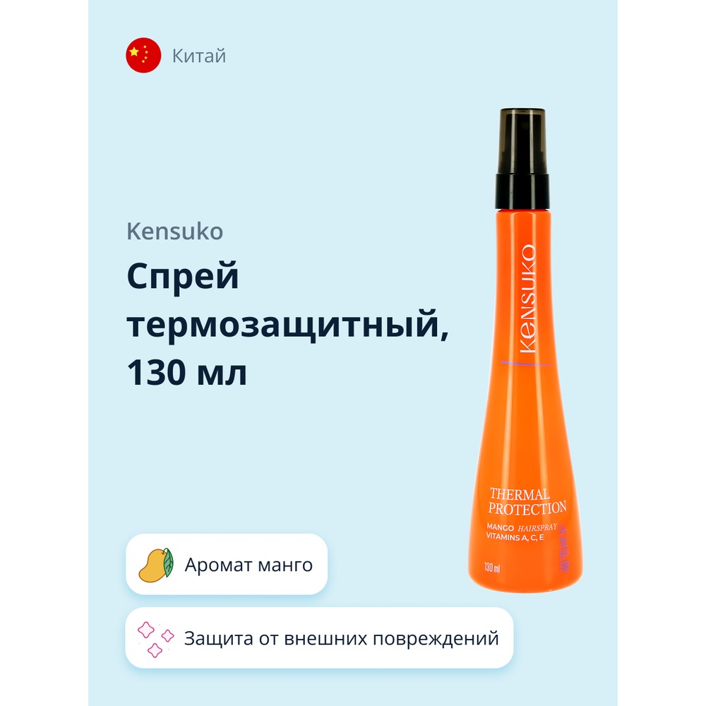 Спрей термозащитный KENSUKO Mango 130 мл