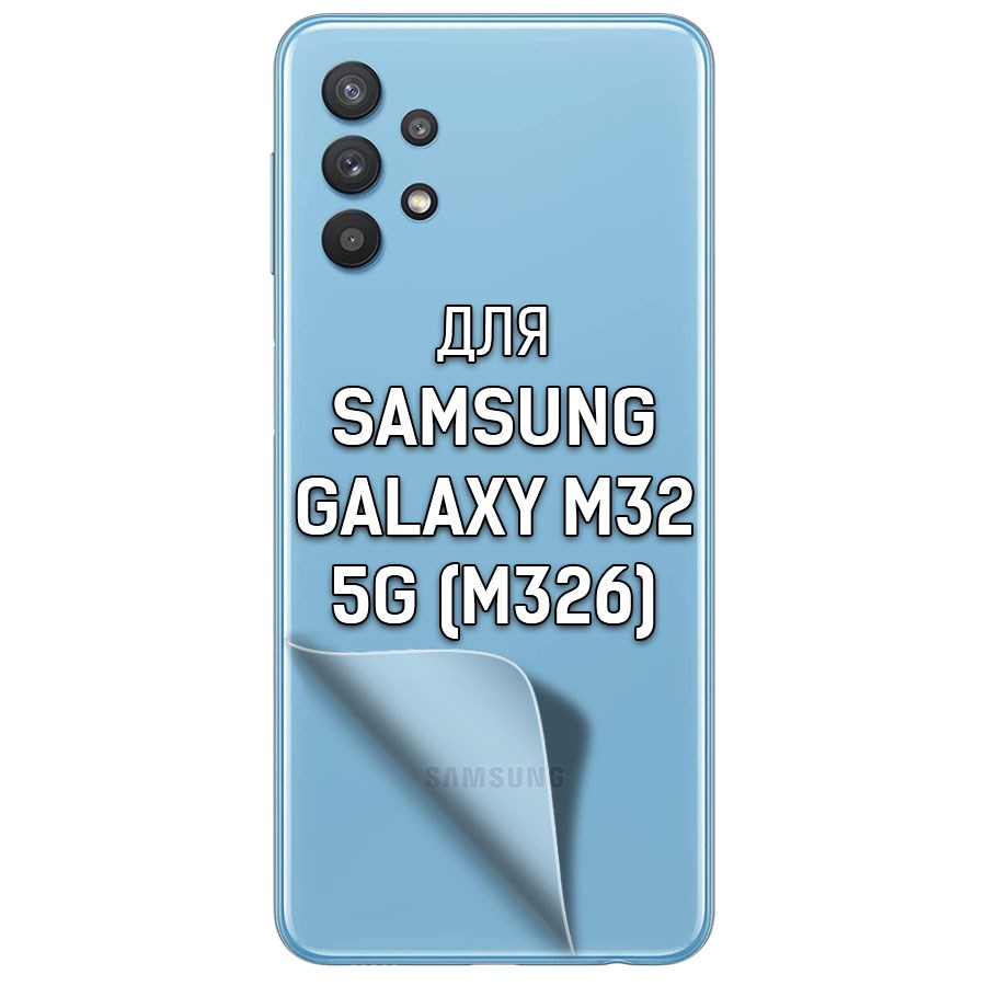 

Пленка защитная гидрогелевая Krutoff для Samsung Galaxy M32 5G (M326) задняя сторона