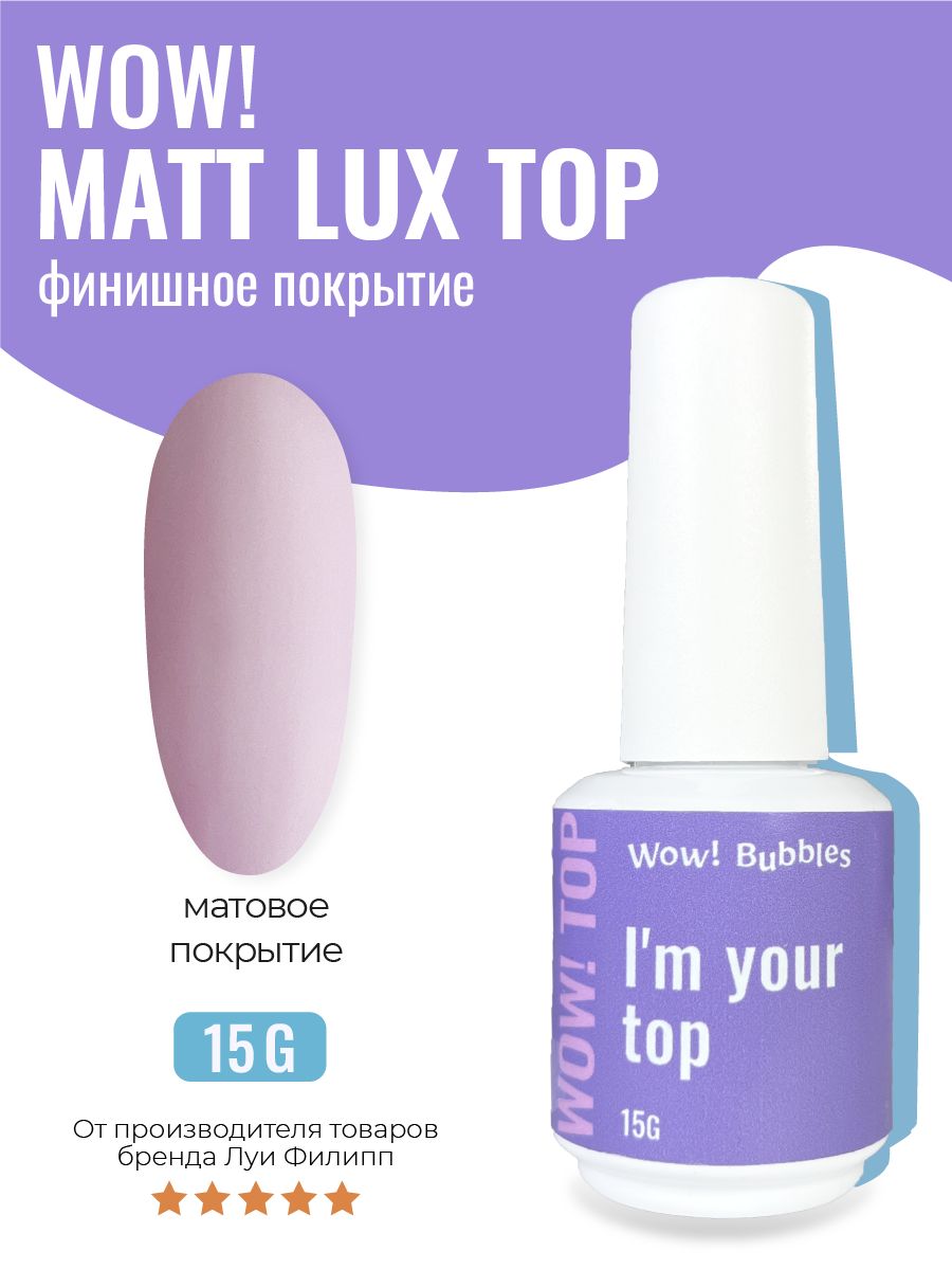 Топ для ногтей WOW! Bubbles Matt Lux Top матовый 15g