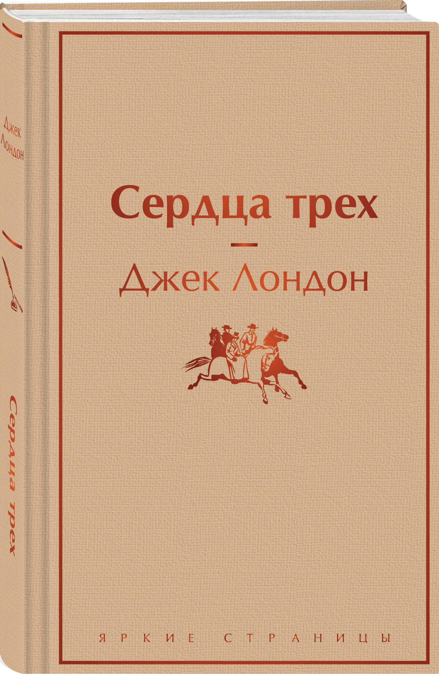 

Сердца трех
