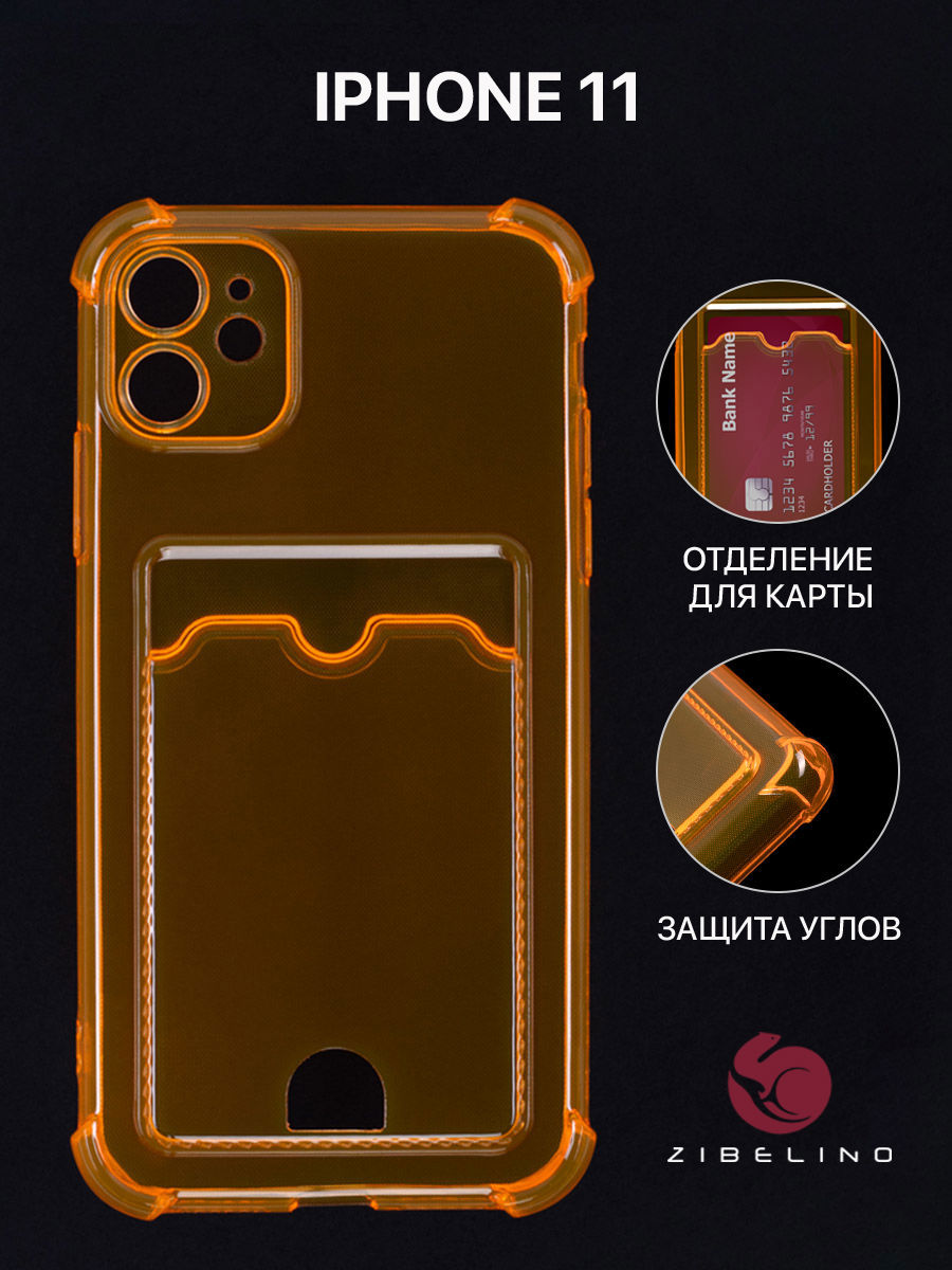 

Чехол для iPhone 11 с картхолдером, с защитой камеры, оранжевый, ZSCH-APL-11