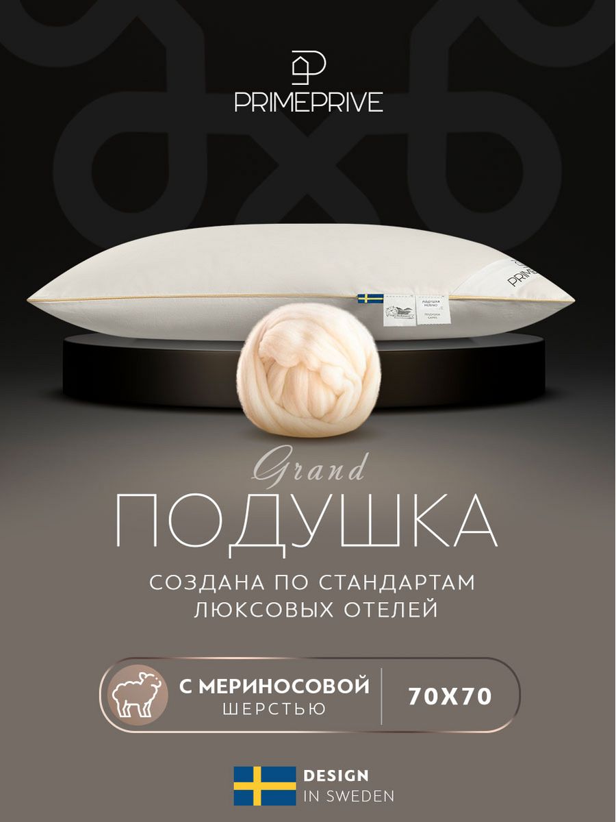 

Подушка 70х70 для сна анатомическая меринос шерсть 1500 г/м2, Бежевый, MERINO