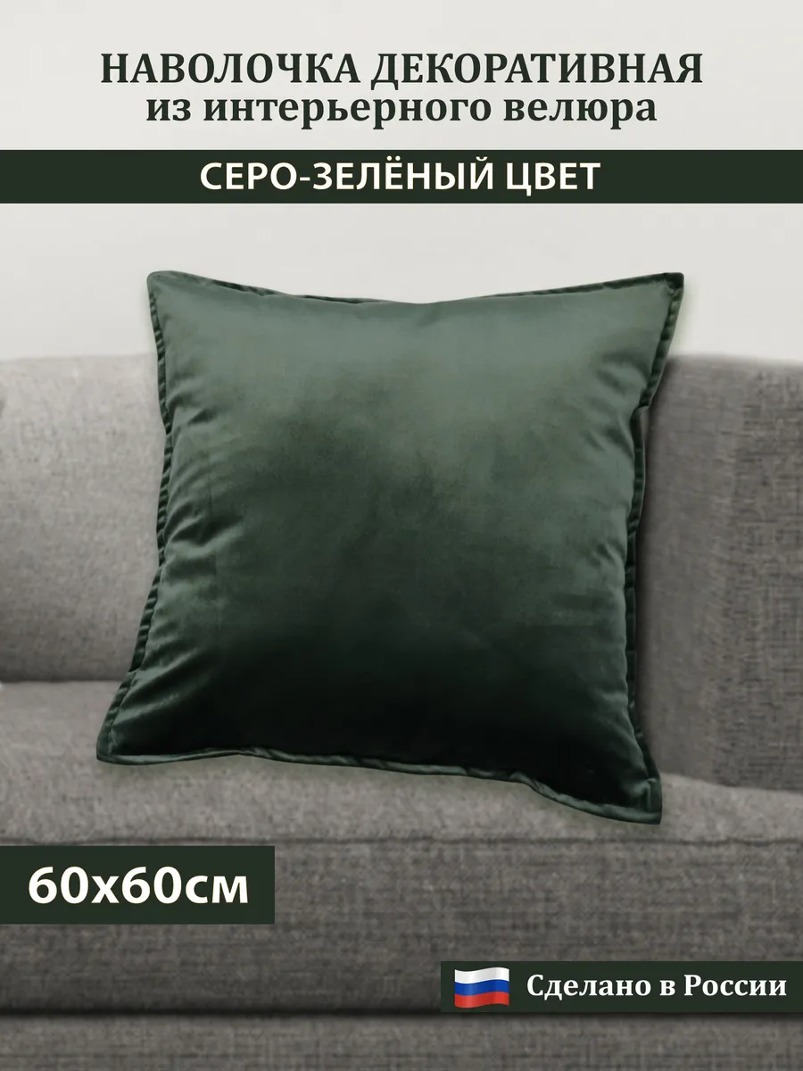 Наволочка Сказка на ночь 695000 серо-зеленый 60x60 см 670₽