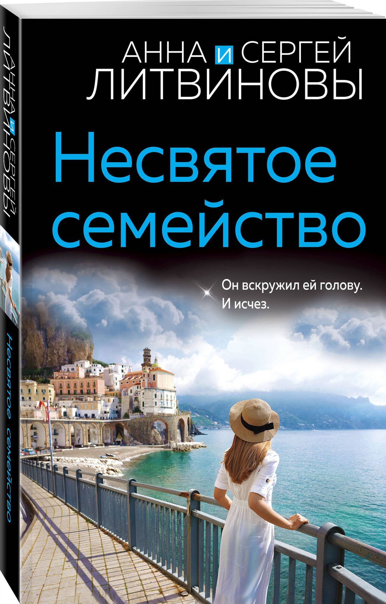 

Несвятое семейство