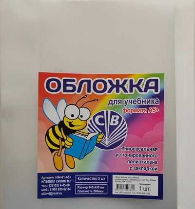 

Обложки для учебников Силин 245х430мм А5+ 200мкм набор 5шт, Разноцветный, 1263520