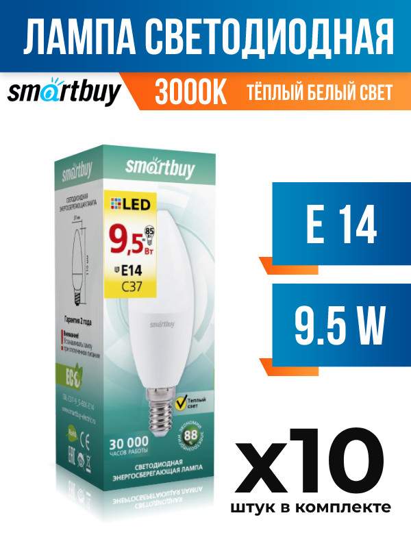 Лампа светодиодная Smartbuy E14 9,5W C37 3000K матовая, арт. 663677, 10 шт.