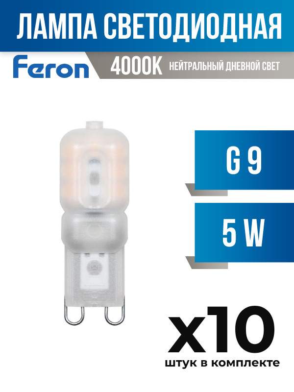 

Лампа светодиодная Feron G9 5W 4000K матовая, арт. 620016, 10 шт., 620016
