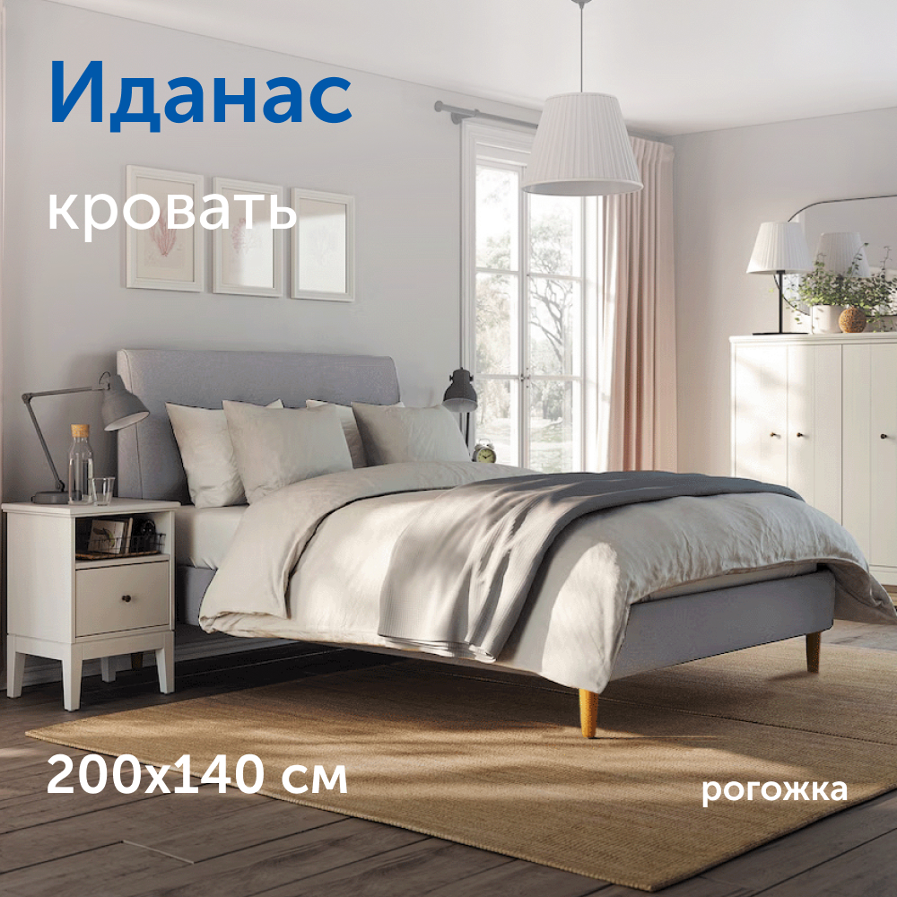 Кровать IKEA Иданас двуспальная 200x140 рогожка, светло-серый