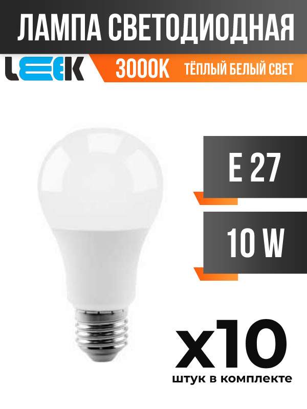 Лампа светодиодная LEEK AVL PRE E27 10W A60 3000K матовая, арт. 786288, 10 шт.