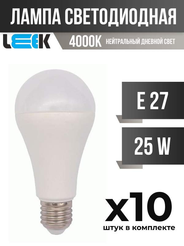 Лампа светодиодная LEEK AVL PRE E27 25W A65 4000K матовая, арт. 786295, 10 шт.