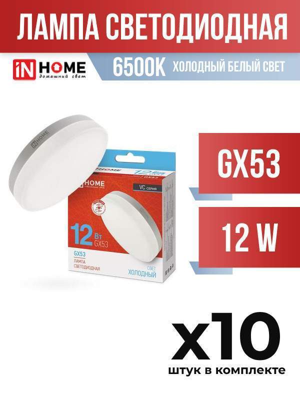 Лампа светодиодная ASDinHome GX53 12W 6500K, арт. 687195, 10 шт.