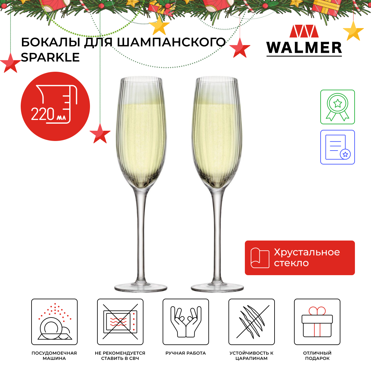 Набор бокалов для шампанского Walmer Sparkle, 2 шт, 220 мл, W37000955