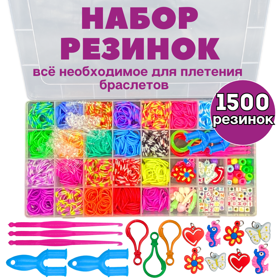 

Набор резинок для плетения браслетов spinmarket 1500 шт, 3080