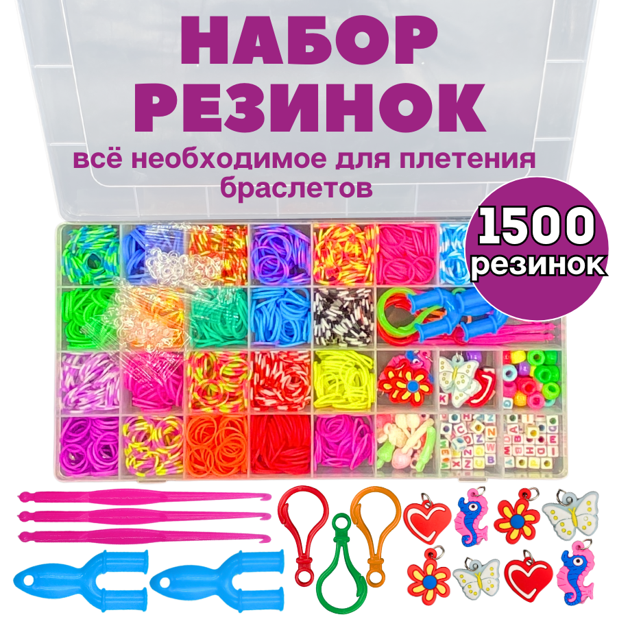 Набор резинок для плетения браслетов spinmarket 1500 шт плетение из резинок rainbow loom леденцы для плетения браслетов оранжевый 600 шт