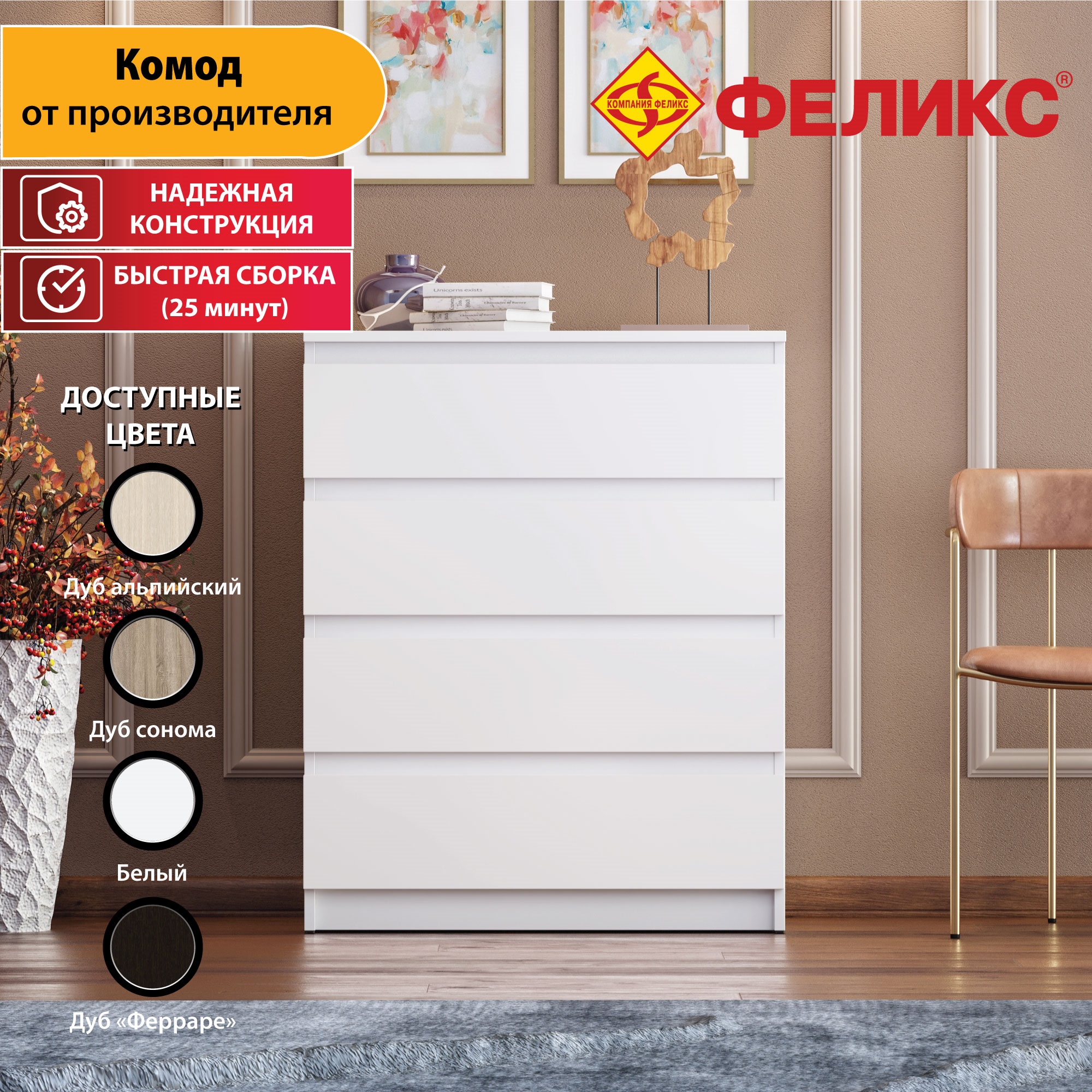 

Комод для одежды Феликс Мальт 80 см, Белый, Мальт