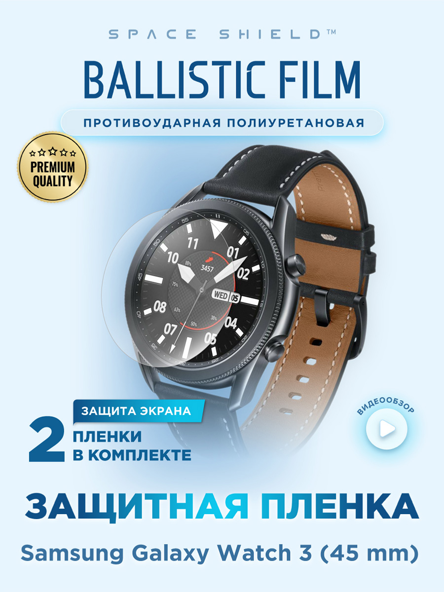 

Защитная пленка на Samsung Galaxy Watch 3 45 mm, Прозрачный