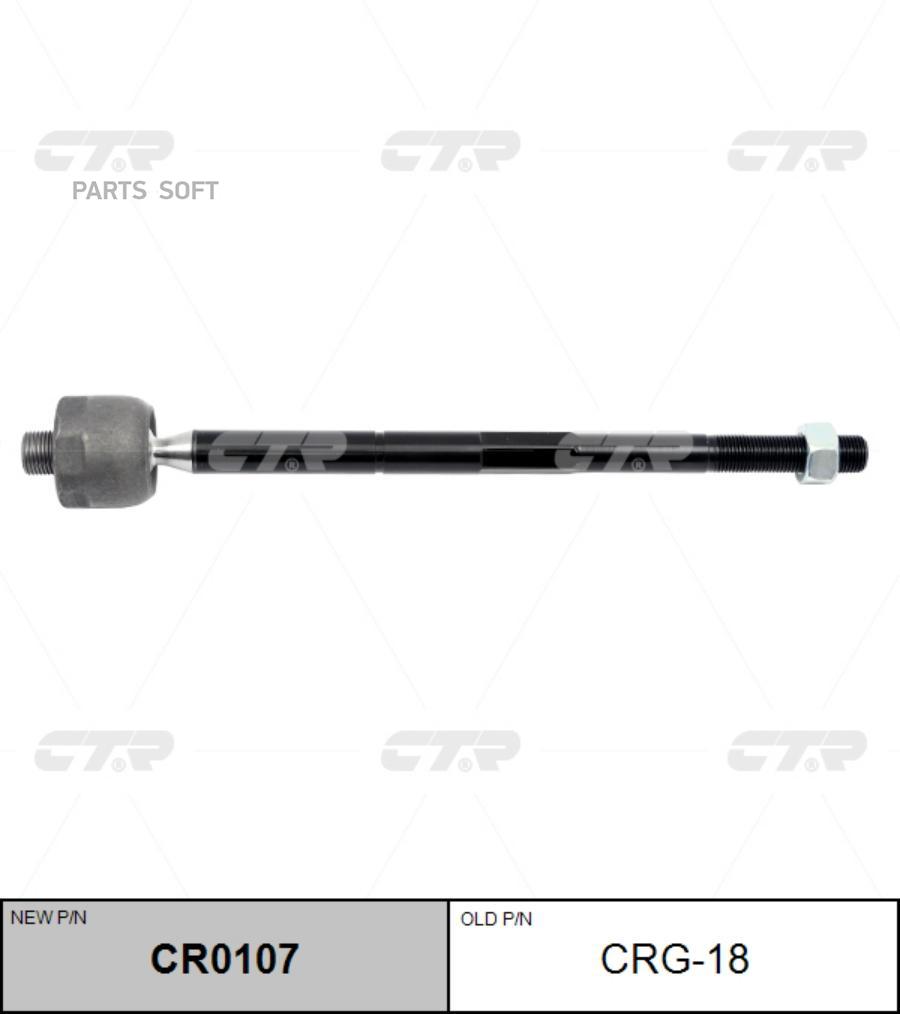 

Тяга рулевая CHEVROLET TAHOE/SUBURBAN/SILVERADO 14- CTR CR0107