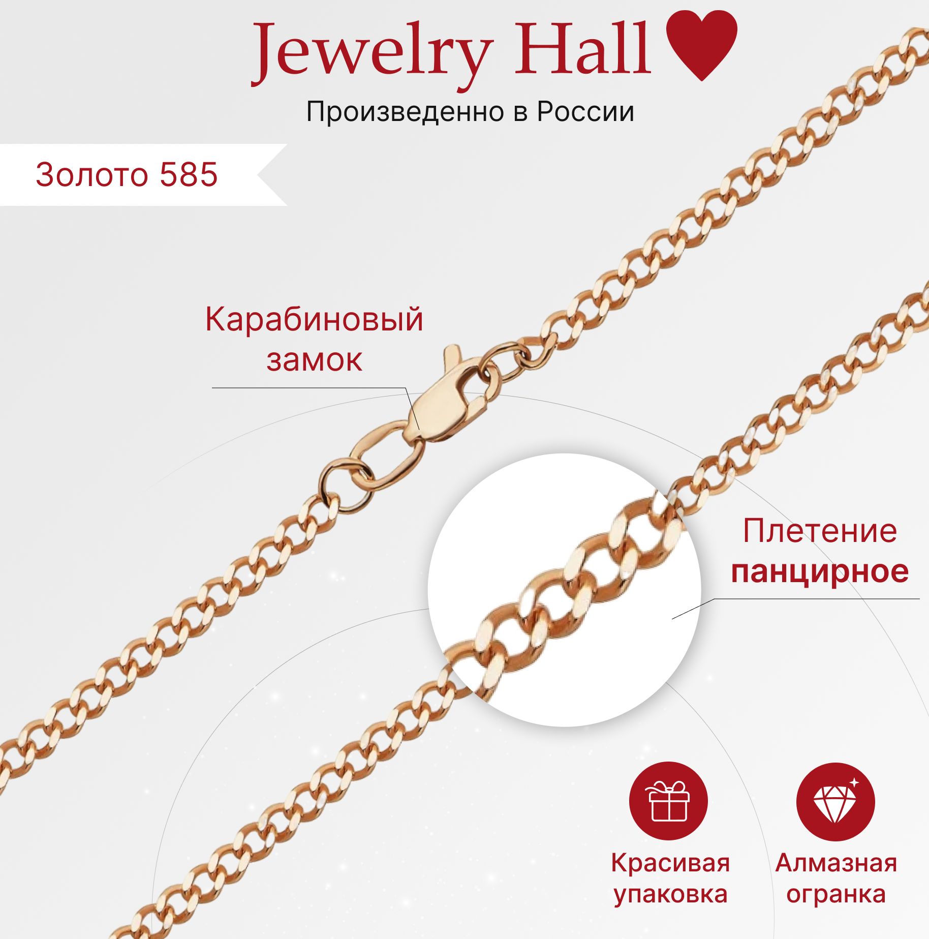 

Цепочка из золота 55 см Jewelry Hall П JH БЮЗ, П JH БЮЗ