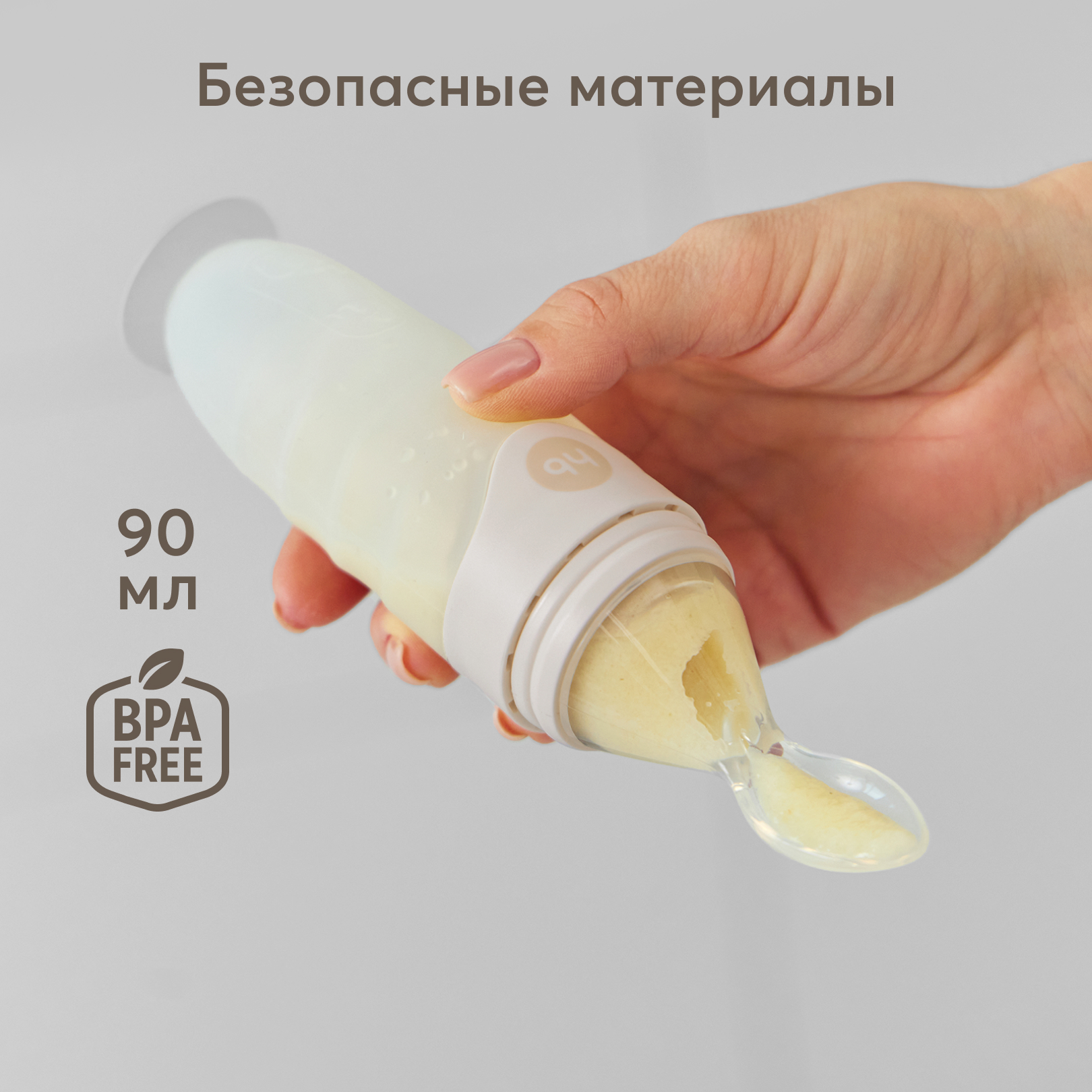 Ложка для кормления детская Happy Baby с дозатором силиконовая светло-бежевая 90 мл 851₽