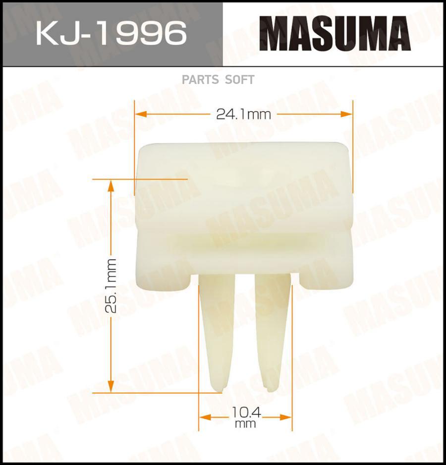 

Клипса автомобильная (автокрепеж) MASUMA 1996-KJ [уп.50]