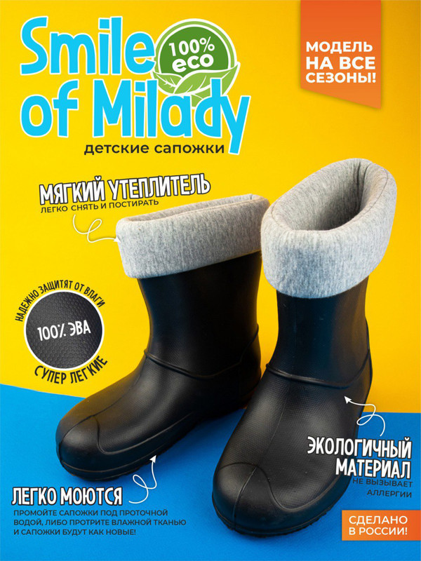 

Сапоги Smile of Milady 191-001 У, черный, 29, 191-001 У