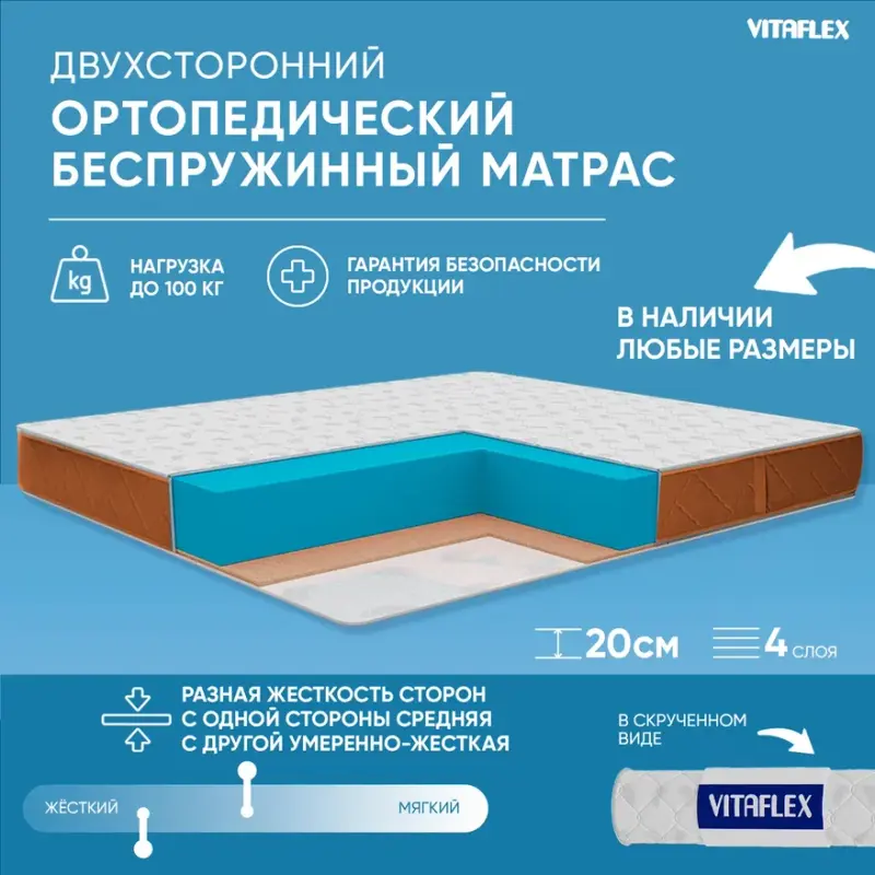 

Ортопедический беспружинный матрас VITAFLEX Anatomic 19V Sk 90x195, Белый;бежевый, Vitaflex Anatomic Бежевый 19V Sk