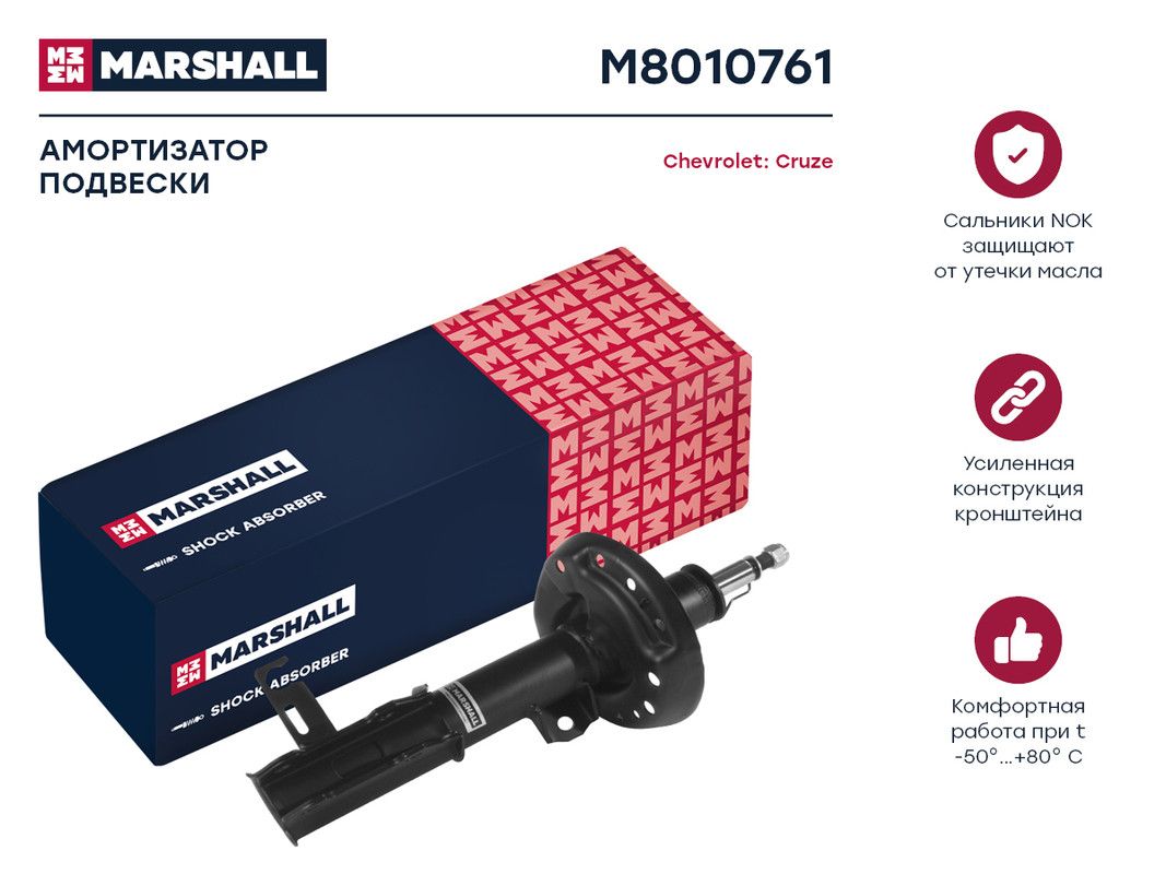 

Амортизатор газовый передний левый Chevrolet Cruze I 09- (M8010761), M801076