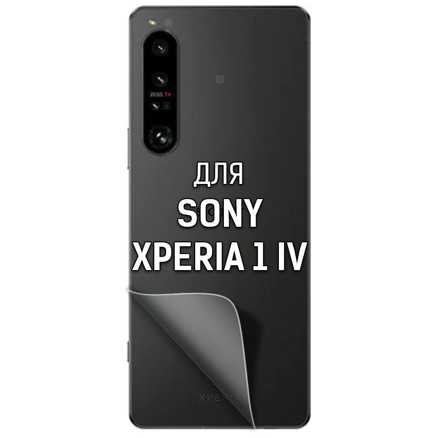 

Пленка защитная гидрогелевая Krutoff для Sony Xperia 1 IV задняя сторона