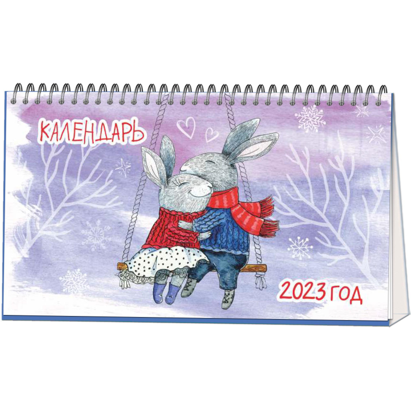 

Календарь-домик настольный 2023,210х120, Симв.года,1спр,14л,115г/м2, 2400-4