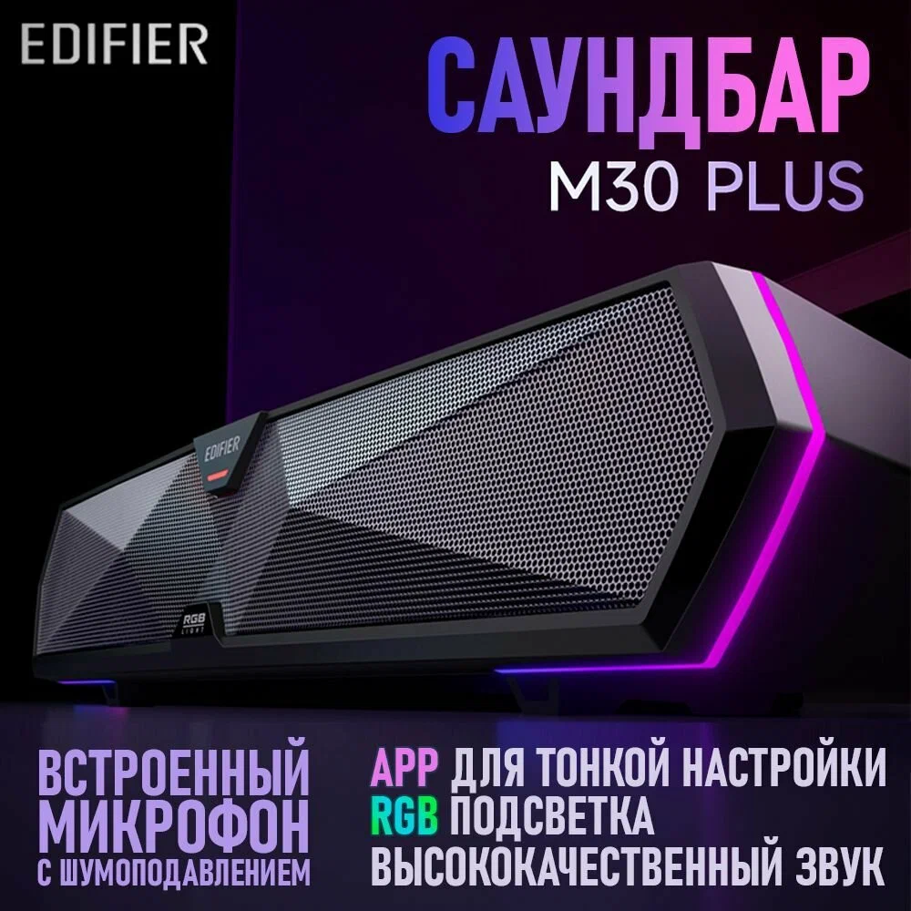 

Колонки компьютерные Edifier M30 PLUS серый, черный (1Edifier_M30-B), M30 PLUS