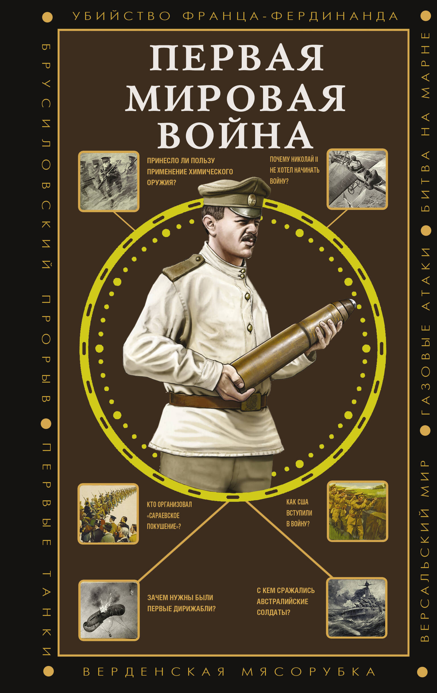 

Первая мировая война, ИСТОРИЧЕСКАЯ ПУБЛИЦИСТИКА