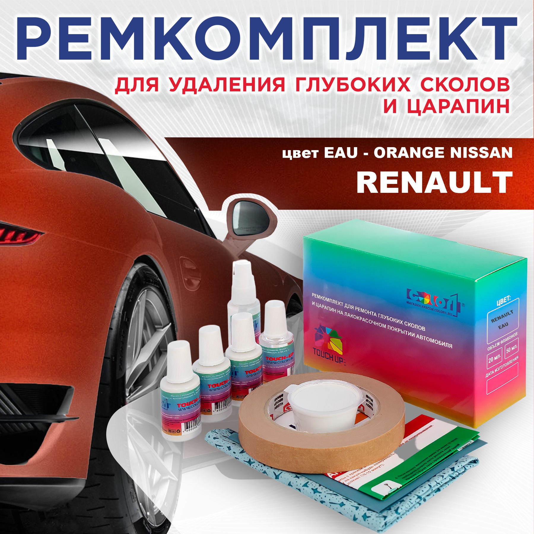 

Ремкомплект для ремонта сколов и царапин COLOR1 для RENAULT, цвет EAU - ORANGE NISSAN, Бесцветный