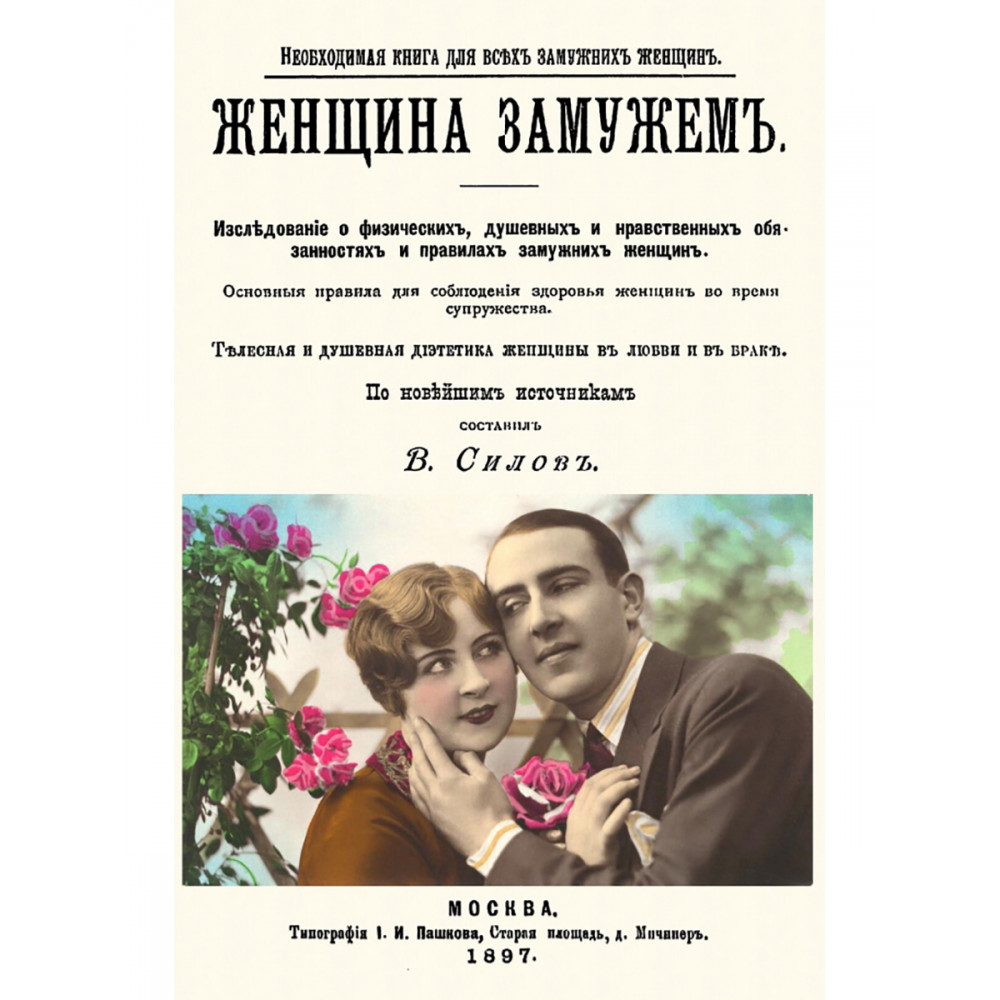

Женщина замужем