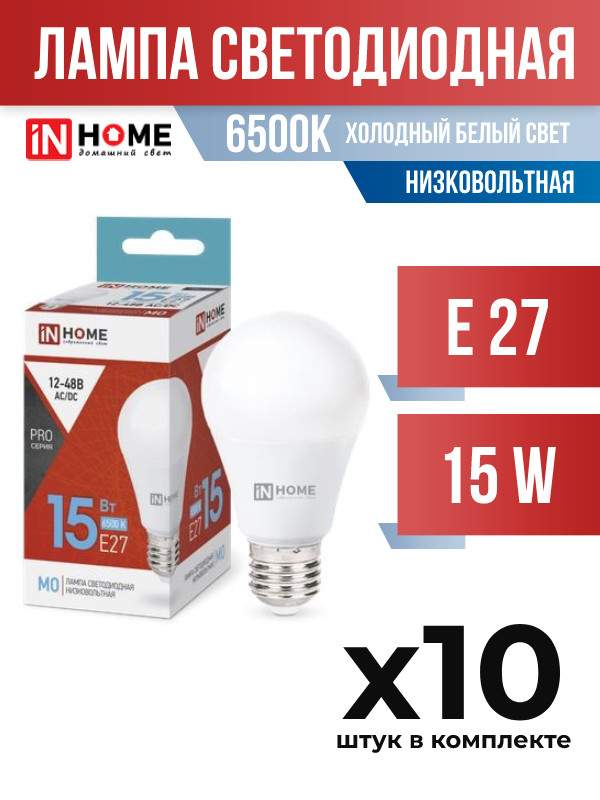 Лампа светодиодная ASDinHome E27 15W A60 6500K низковольтная, арт. 827145, 10 шт.