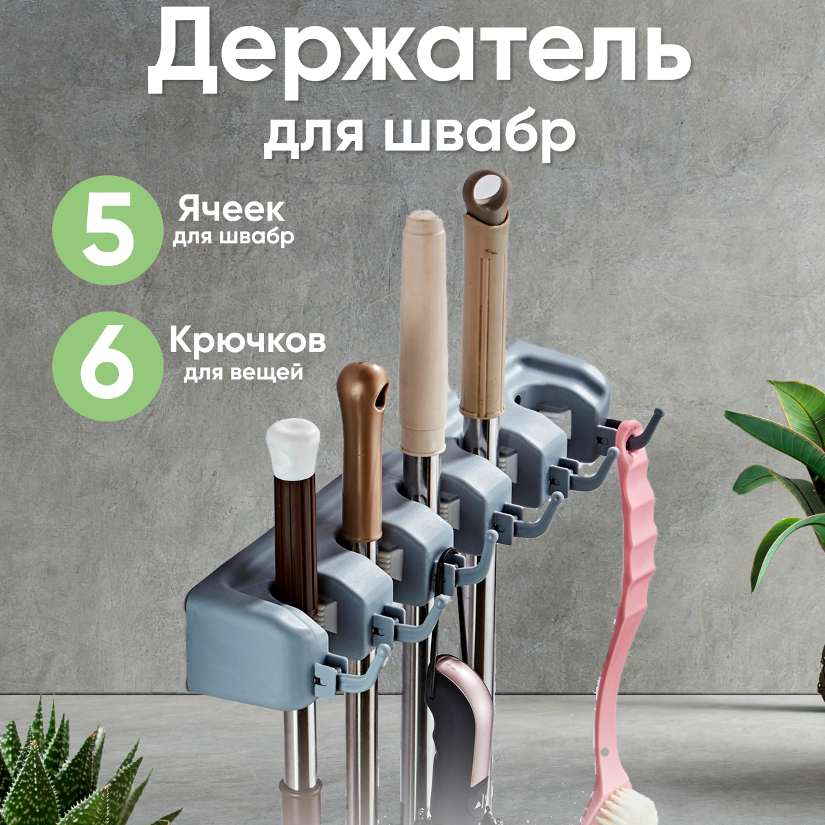 

Настенный держатель для швабр DorStor, Серый, НДШ