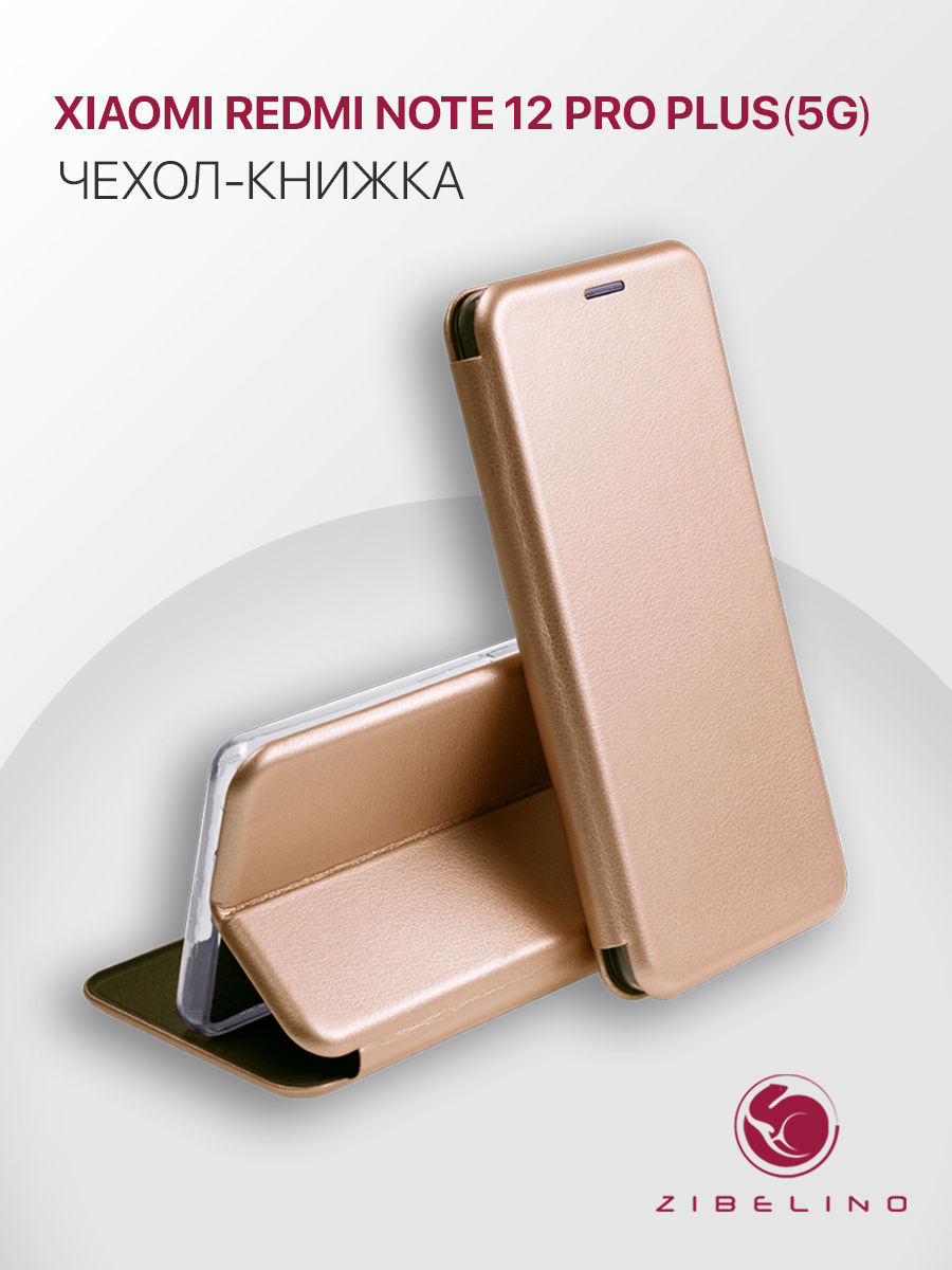 

Чехол для Xiaomi Redmi Note 12 Pro Plus (5G) противоударный с карманом для карт золотистый, ZB-XIA-RDM-NOT12-PRO-PL